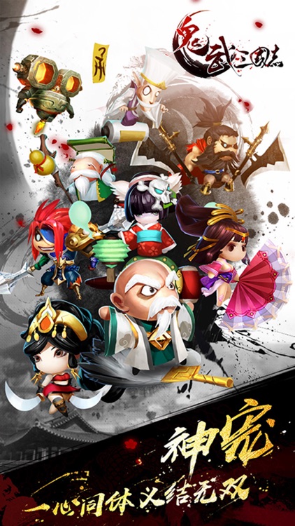 鬼武三国志 screenshot-3