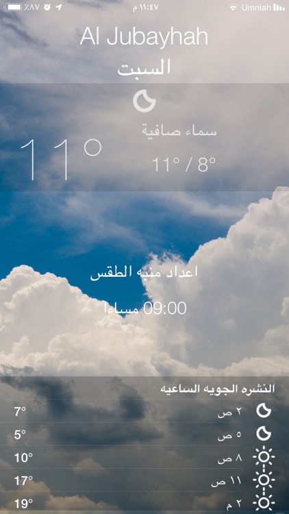 منبه الطقس