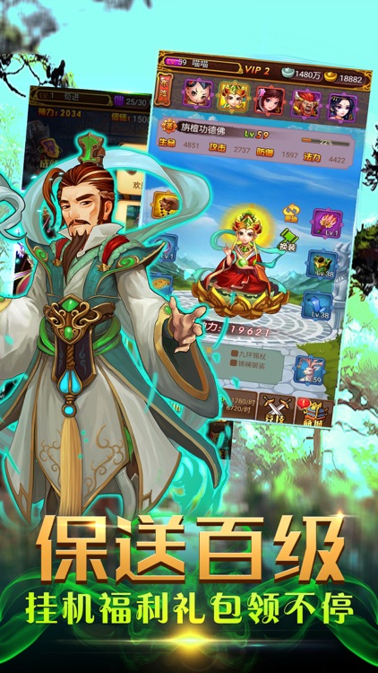 挂机封神演义-热门放置类RPG修仙手游 screenshot-4