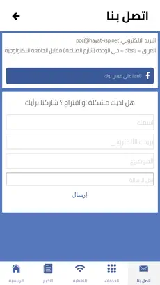 Screenshot 2 HAYAT ISP iphone