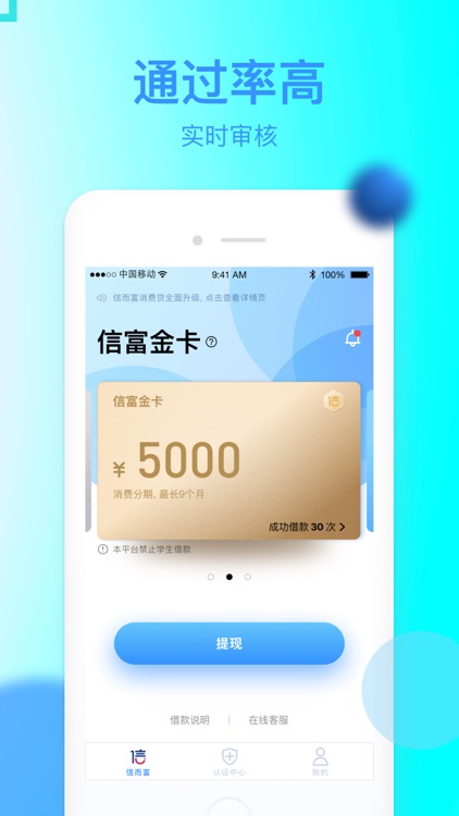 信而富-纽交所上市良心低息借款APP