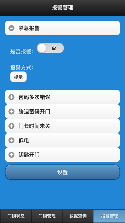 智能门锁-S screenshot-3