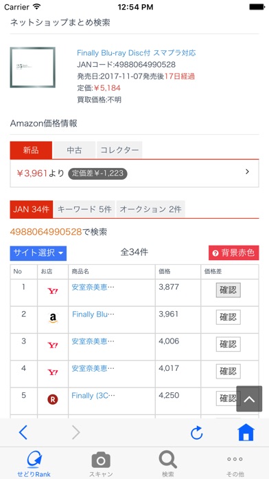 せどりRankのスクリーンショット3 せどりRankのスクリーンショット3