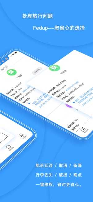 Fedup-航班旅游投诉平台(圖2)-速報App