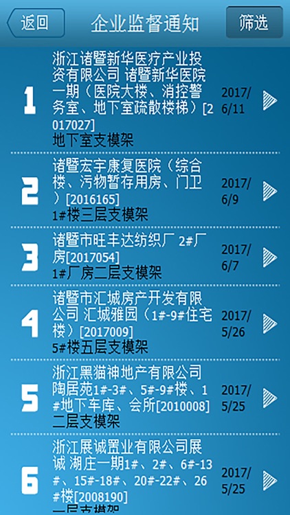 诸暨监督OA screenshot-4