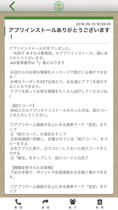 葛飾区にある　ASFiTあすなろ整骨院 screenshot 2