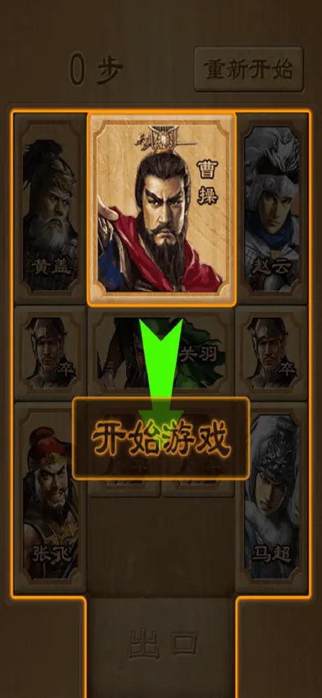 华容道2D