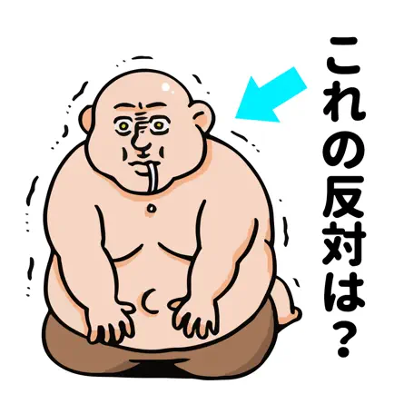 想像の斜め上www-新対義語脳トレクイズ- Читы