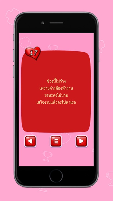 กลอนรัก กวนๆ screenshot 4