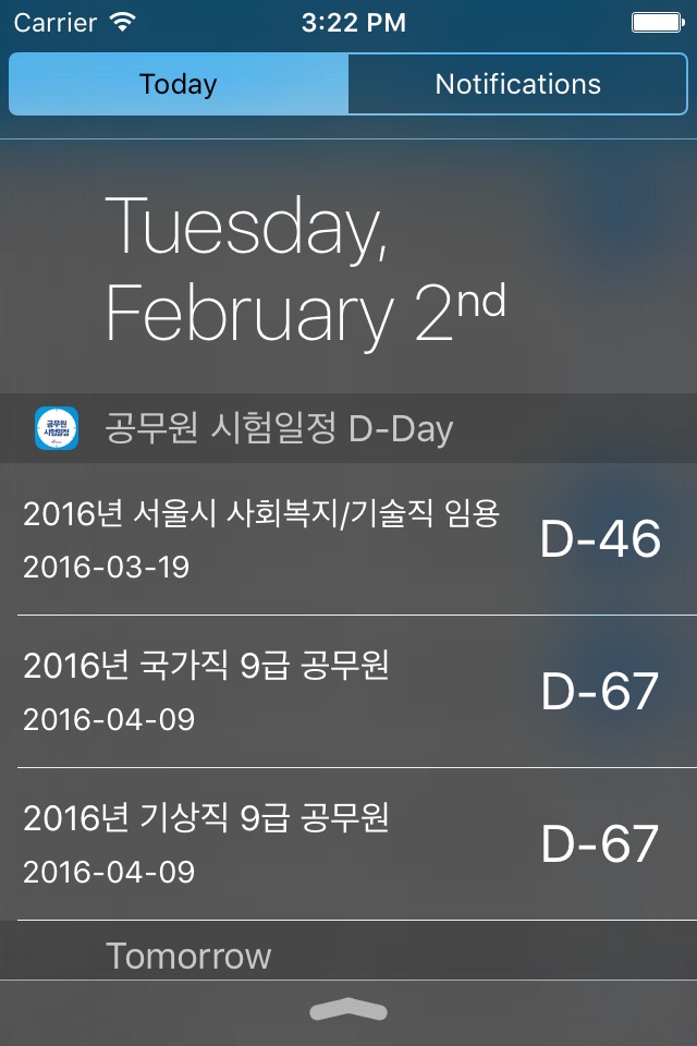 공무원 시험일정 (D-Day 위젯) screenshot 4