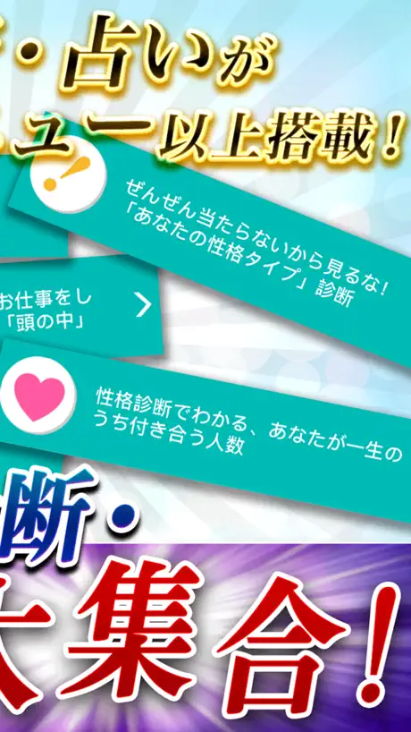当たる占い100！　【神当て診断・占い集合】