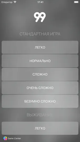 Скриншот 99. Девяносто девять на iPhone 1
