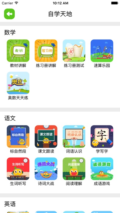 创恒同步课堂 screenshot 2