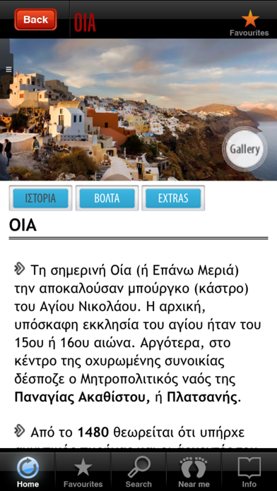 Screenshot #3 pour Santorini Experience GR