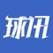 球讯是一款涵盖各类足球赛事资讯、动画直播、赛事数据的APP。我们提供世界上超过200多个国家和地区的足球赛事比分直播、动画直播、视频直播、赛事数据、足球资讯和球队资料等信息。