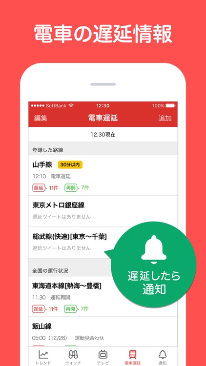 Yahoo!リアルタイム検索 for Twitter検索 screenshot-5