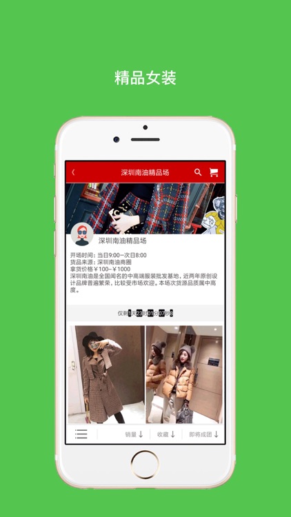 拿货一起拼