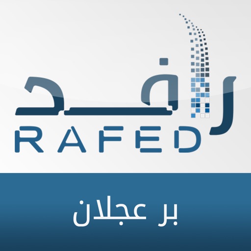 رافد جمعية البر بعجلان - Rafed