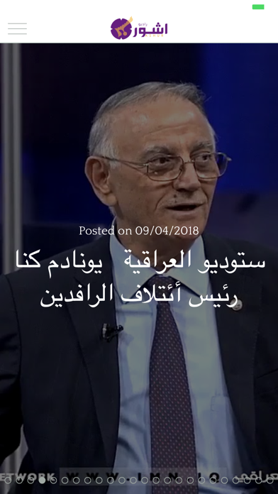 Radio Ashur iPhone screenshot 6 - Entertainment app