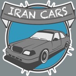 Download Iran Cars - مشخصات فنی خودروها app