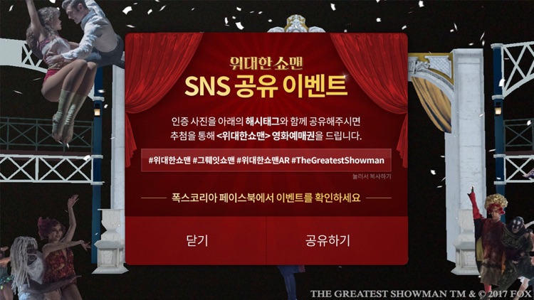 위대한 쇼맨 AR screenshot-4