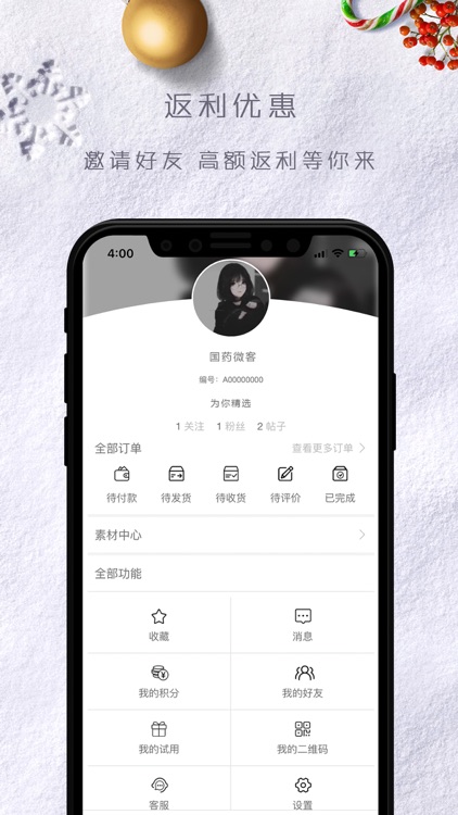 国药微客 screenshot-3
