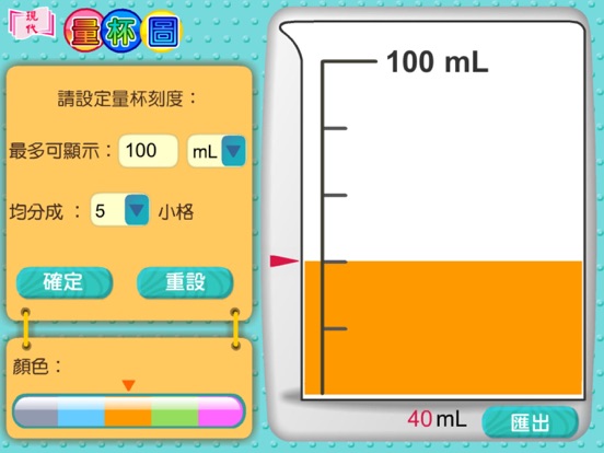 Screenshot #6 pour 量杯圖