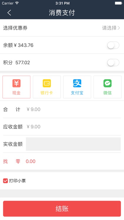 掌上收银-店铺营销收银软件 screenshot-3