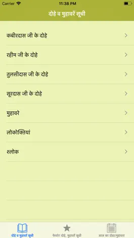 Game screenshot Hindi Dohe Muhavare apk