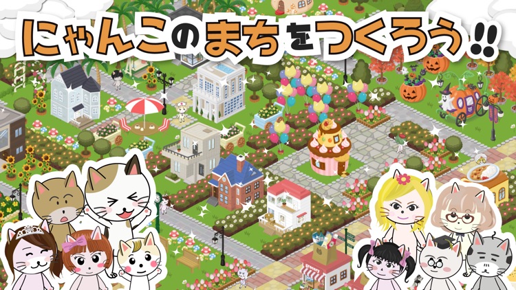 にゃんこタウン