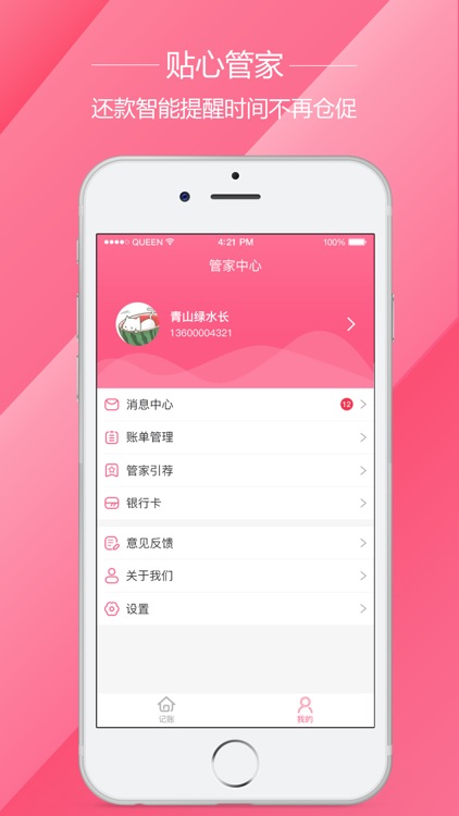 备贷录-专业的手机贷记账app screenshot-3