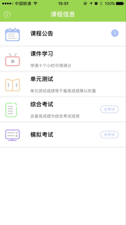 和学自考 screenshot-3