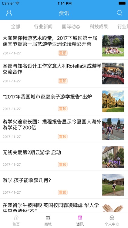 中国游学平台网