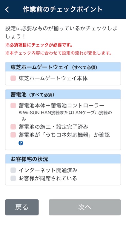 うちコネ「かんたん設定」