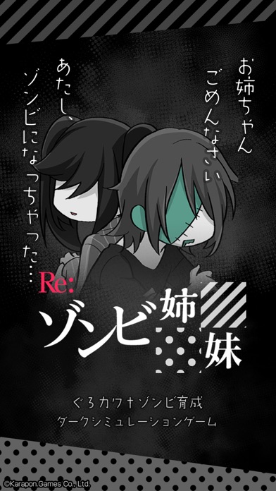 Re:ゾンビ姉妹のおすすめ画像1