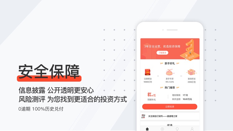 通通理财-14.6%高收益的短期投资理财平台 screenshot-3
