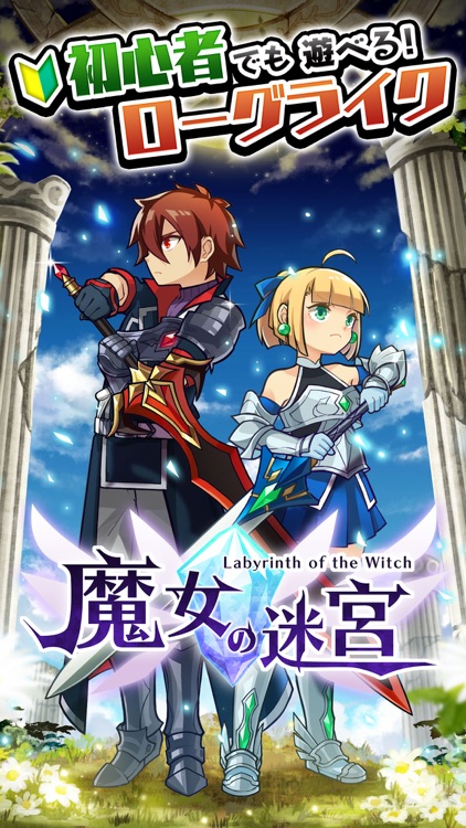 魔女の迷宮