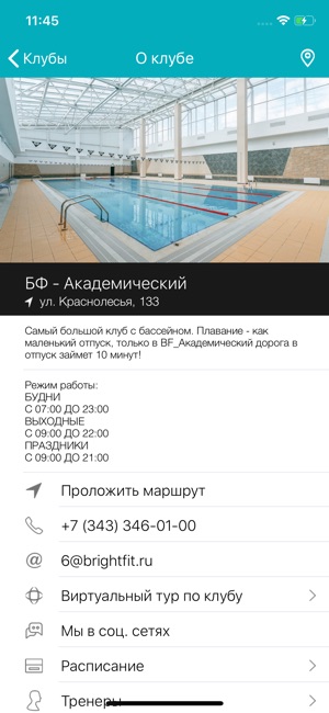 Brightfit Екатеринбург(圖3)-速報App