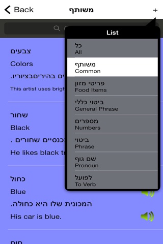 Hebrew English Trainer screenshot 4