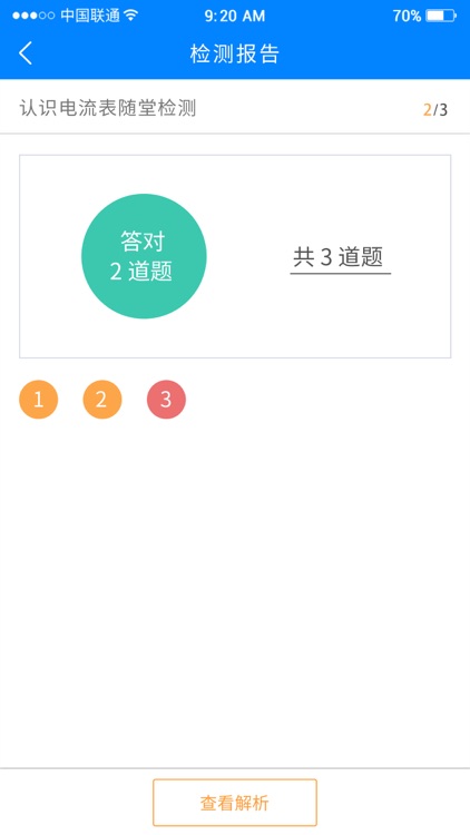 京师E课 screenshot-3