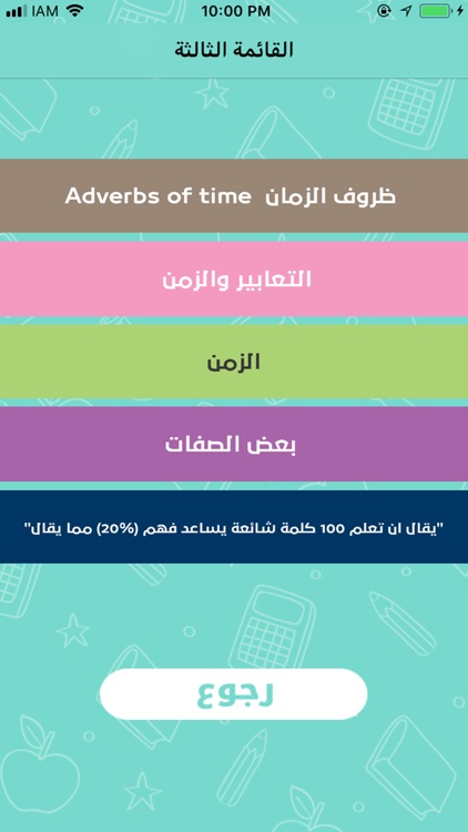 تعلم الانجليزية بسرعة فائقة screenshot-3