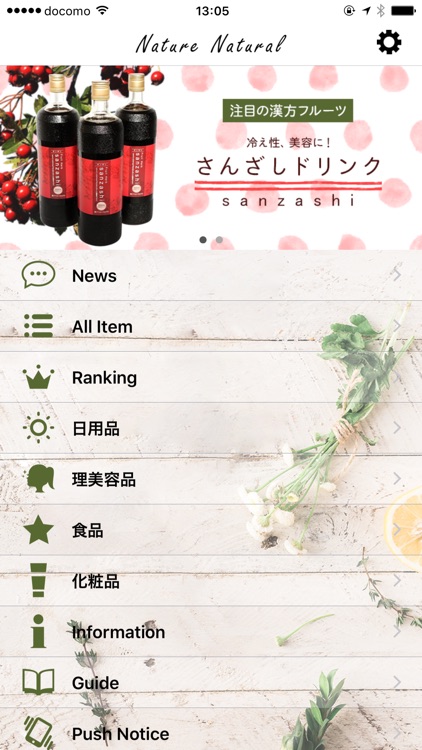 日用品などナチュラル系雑貨通販　Nature Natural