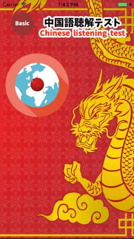 Game screenshot 中国語聴解テスト mod apk