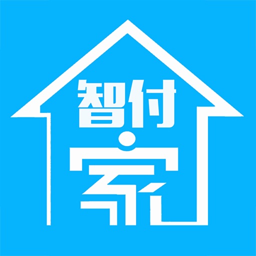 智付家