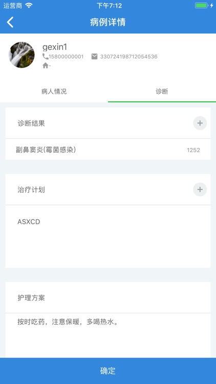 赞德医生 screenshot-3