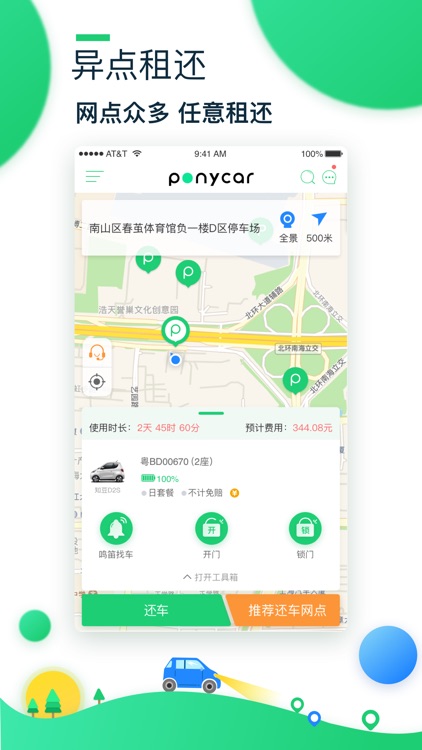 PonyCar - 共享汽车，随取即用