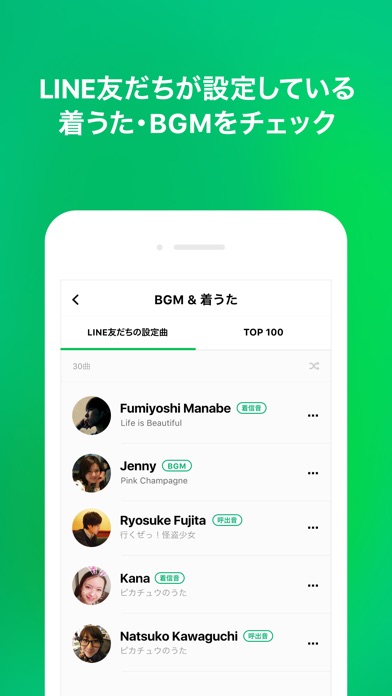 音楽はLINE MUSIC 人気音楽アプリ screenshot1