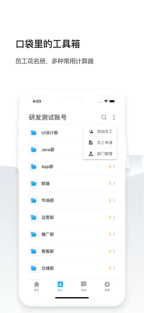 企业人事社保管家- HRS100(亲亲小保企业版)