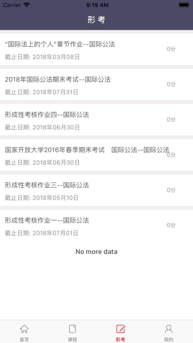 我的大学学校专业版 screenshot 2