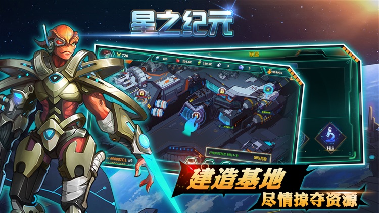 星之纪元「slg策略游戏」浩瀚星际争霸宇宙 screenshot-4